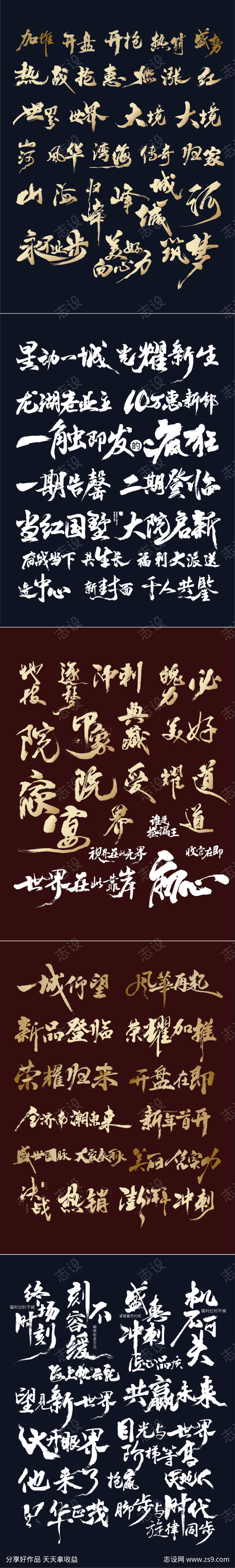 毛笔字组合