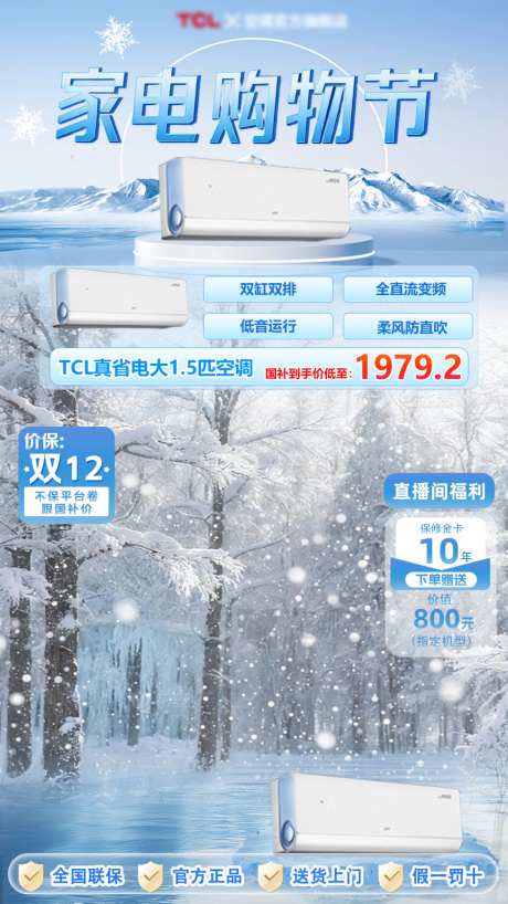 冬季电商直播间贴片_源文件下载_PSD格式_1024X1820像素-日销,直播间贴片,电商-作品编号:2026060516188092-志‛ۛ设˘网