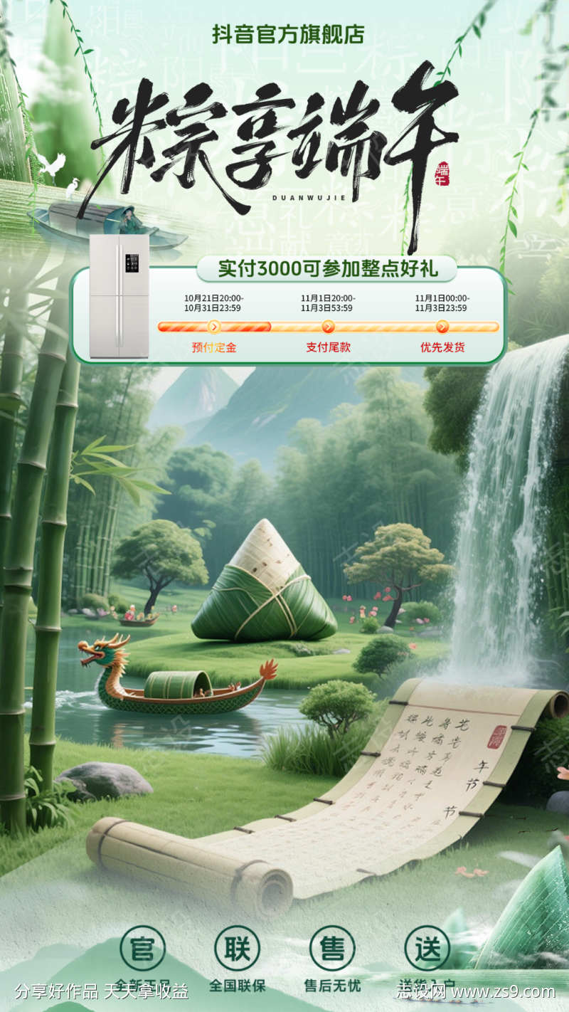 端午电商直播贴片