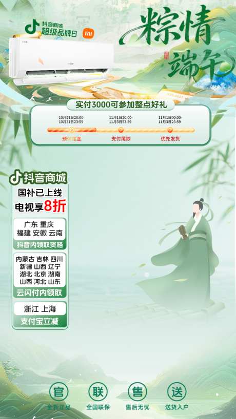 端午热卖直播贴片_源文件下载_PSD格式_1024X1820像素-国风,空调,端午-作品编号:2026060311064265-志ˉ设ˈ̹网