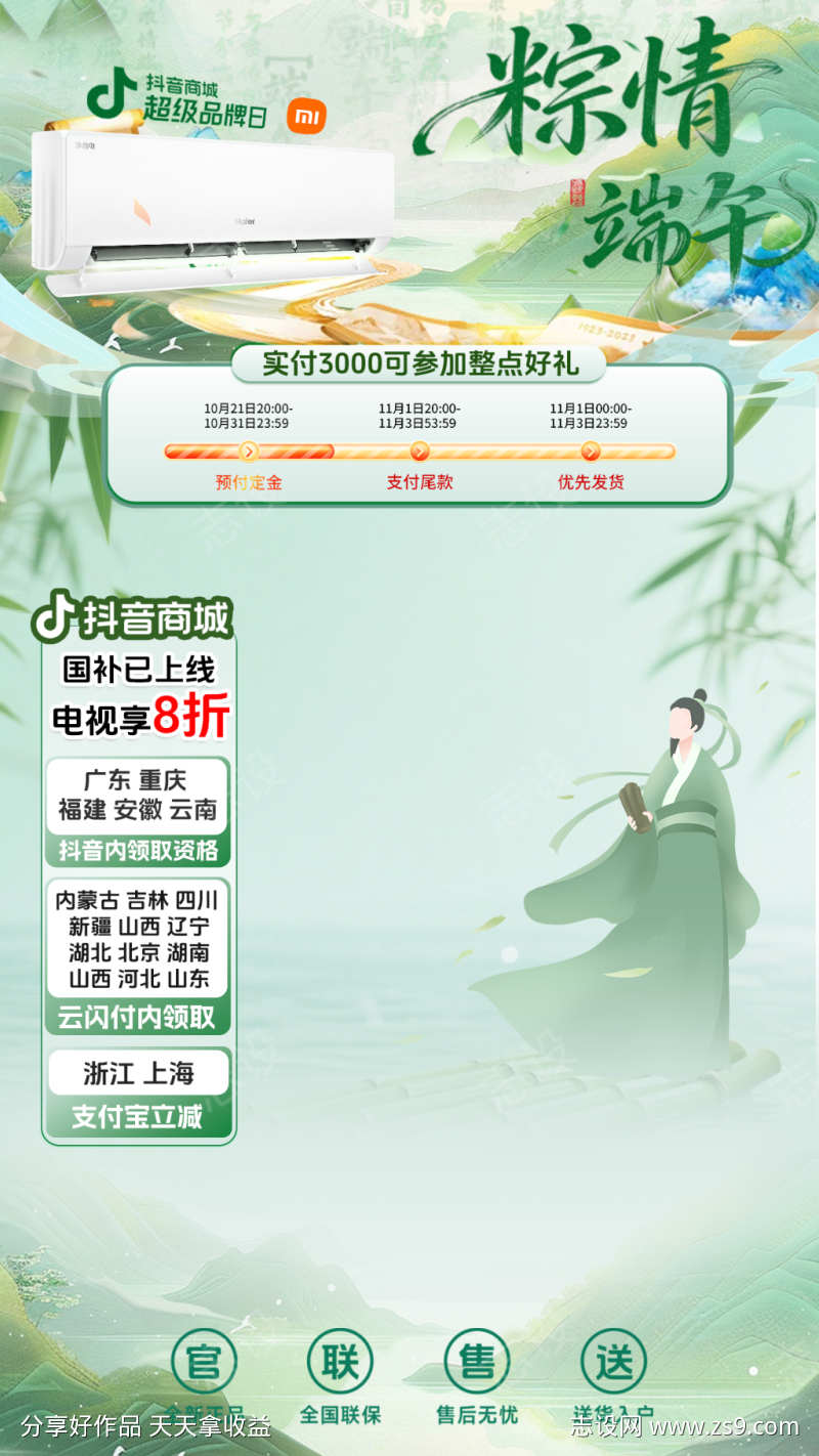 端午热卖直播贴片