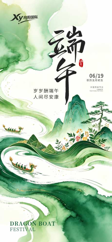 水墨插画端午节海报