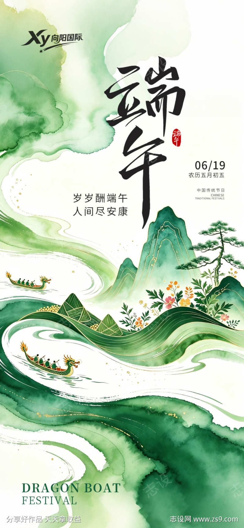 水墨插画端午节海报