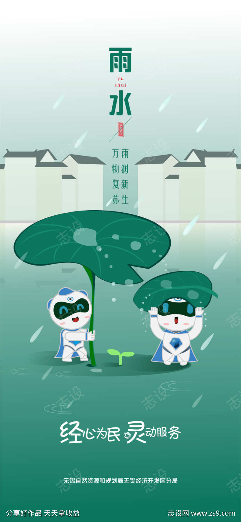 雨水节气海报