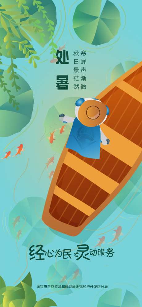 处暑节气海报