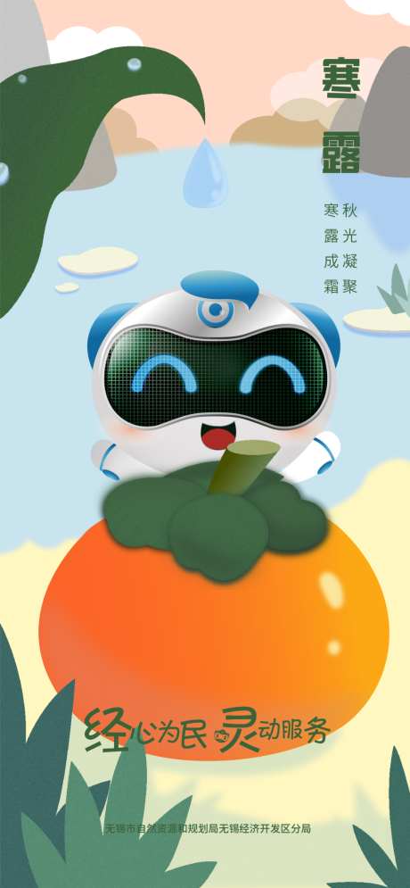 寒露节气海报