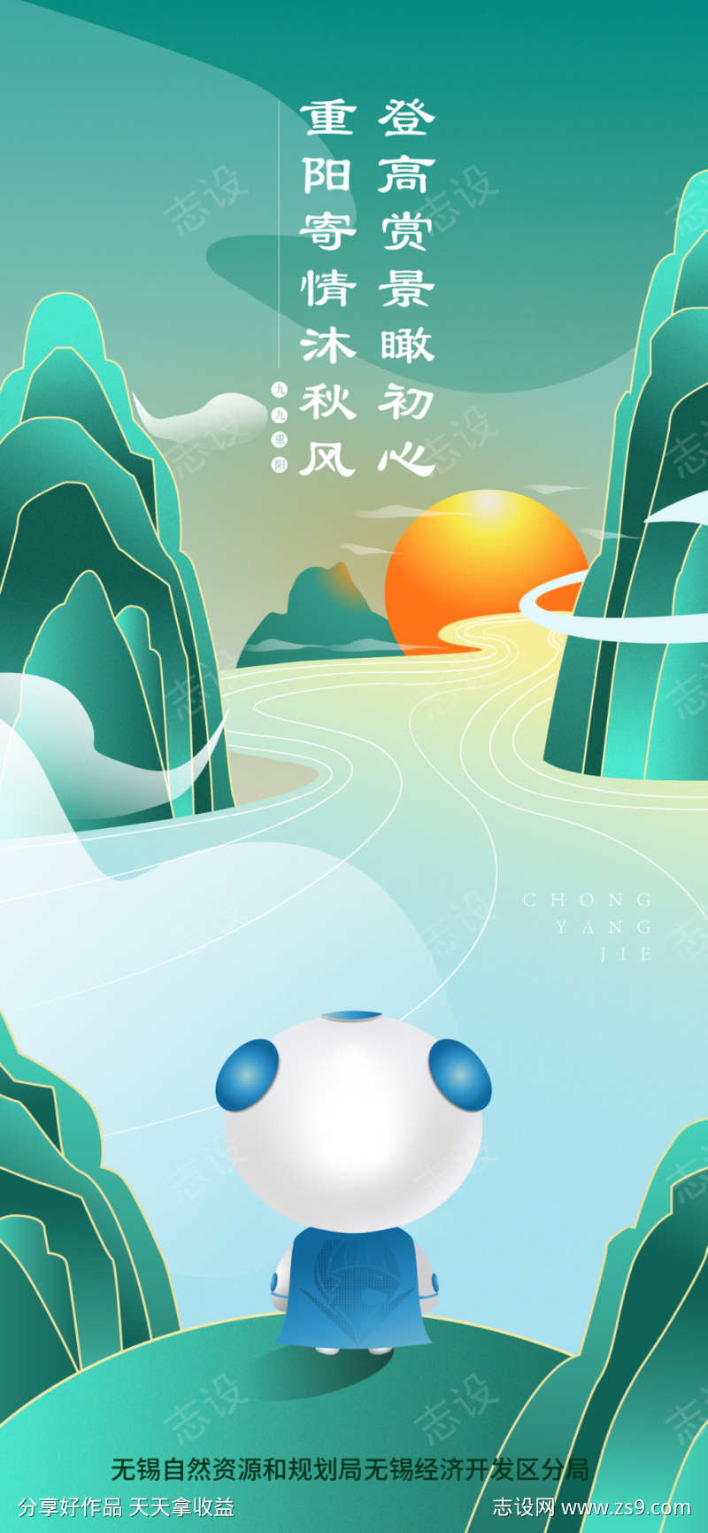 重阳海报设计