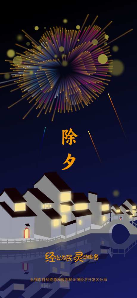 除夕海报设计