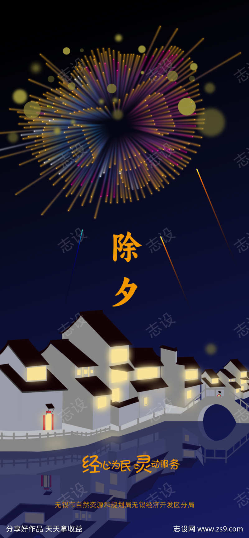 除夕海报设计