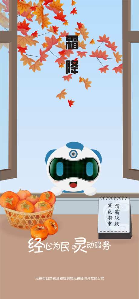 霜降节气海报