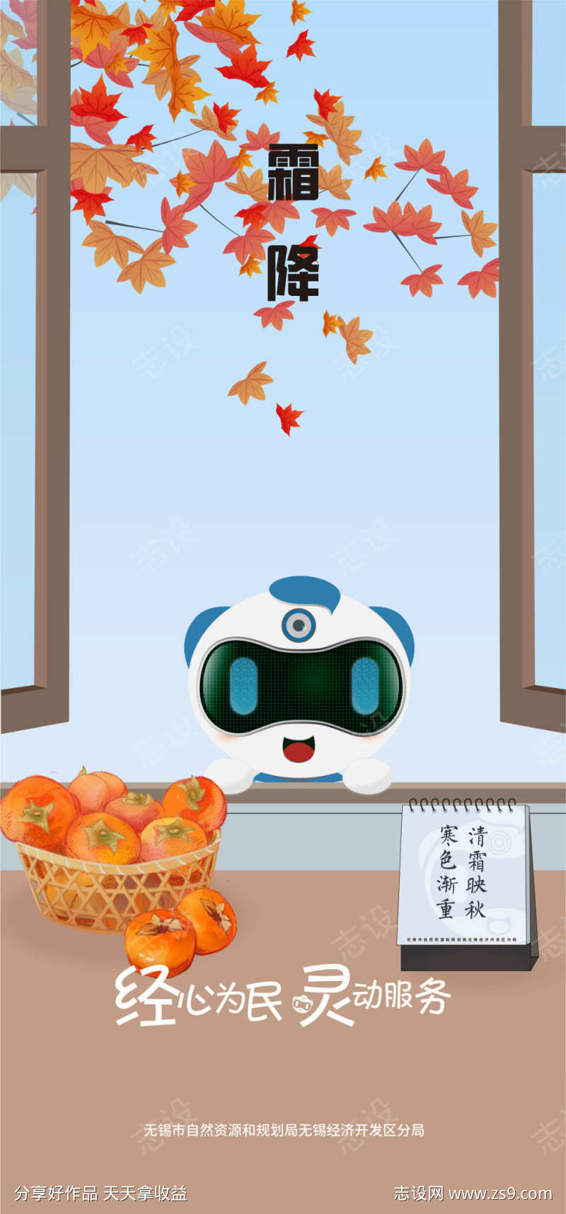 霜降节气海报