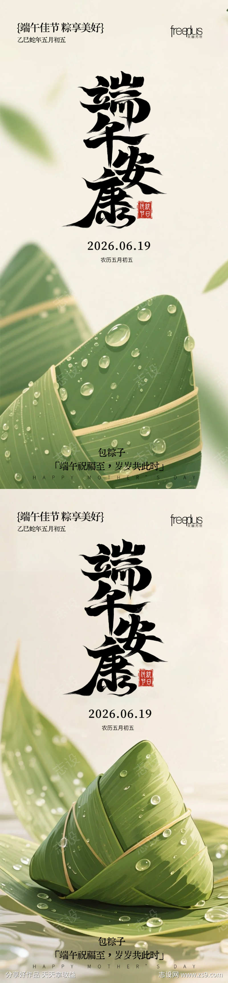 端午节海报