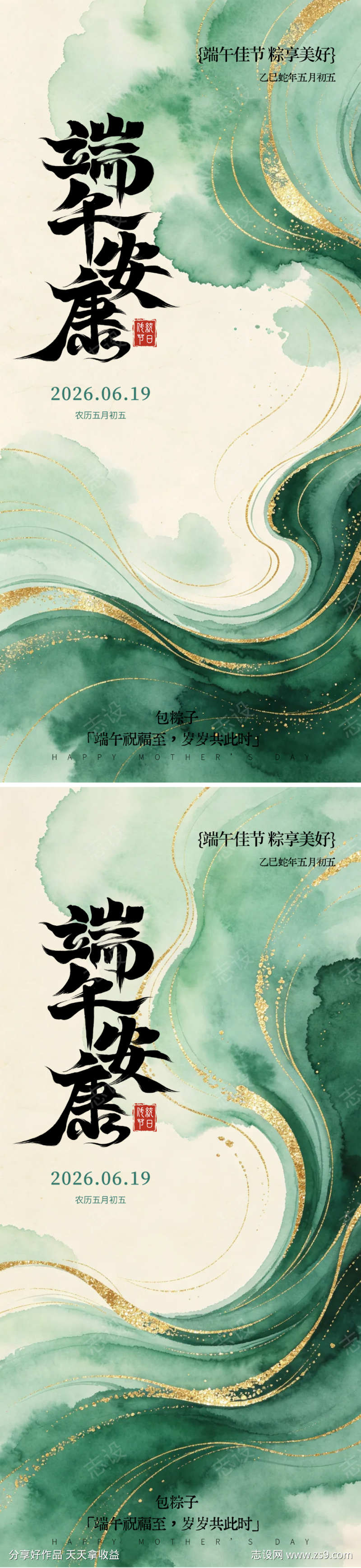 端午节海报