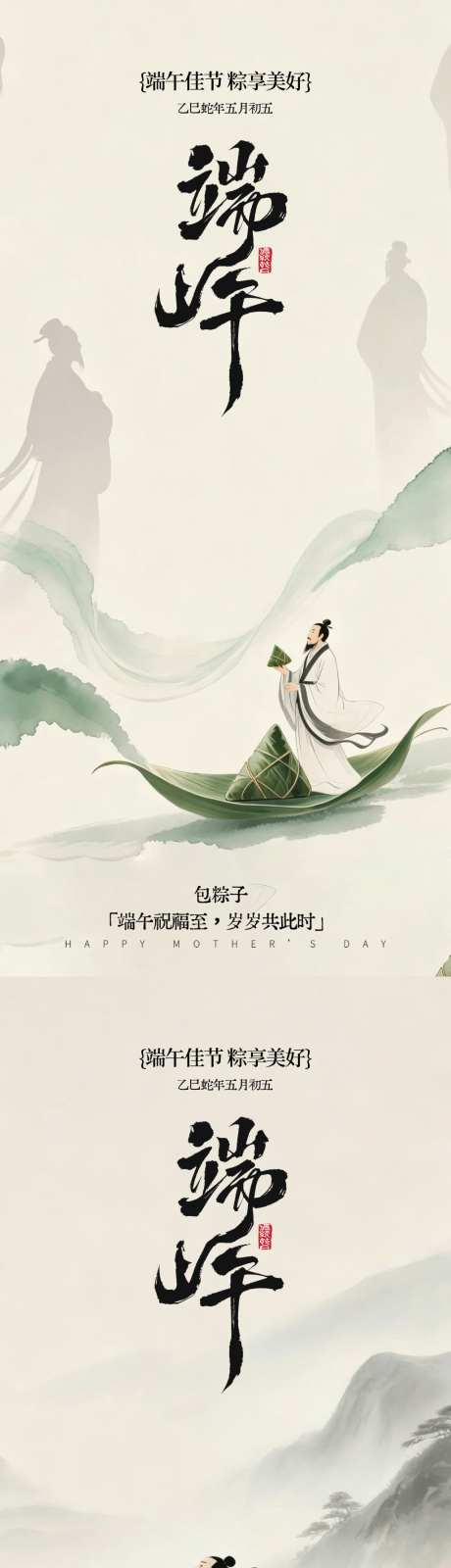 端午节海报