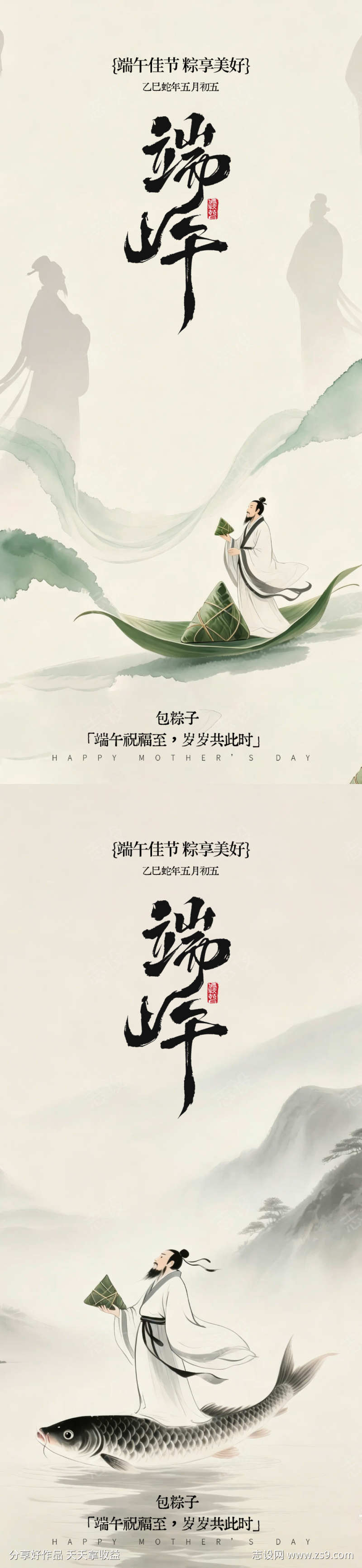 端午节海报