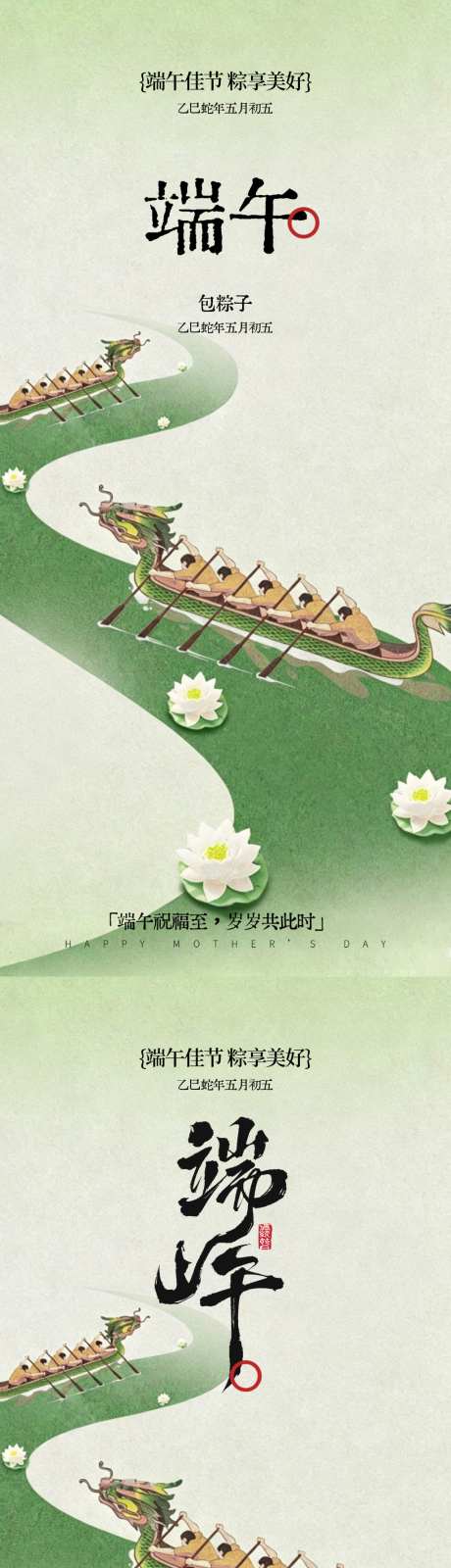 端午节海报