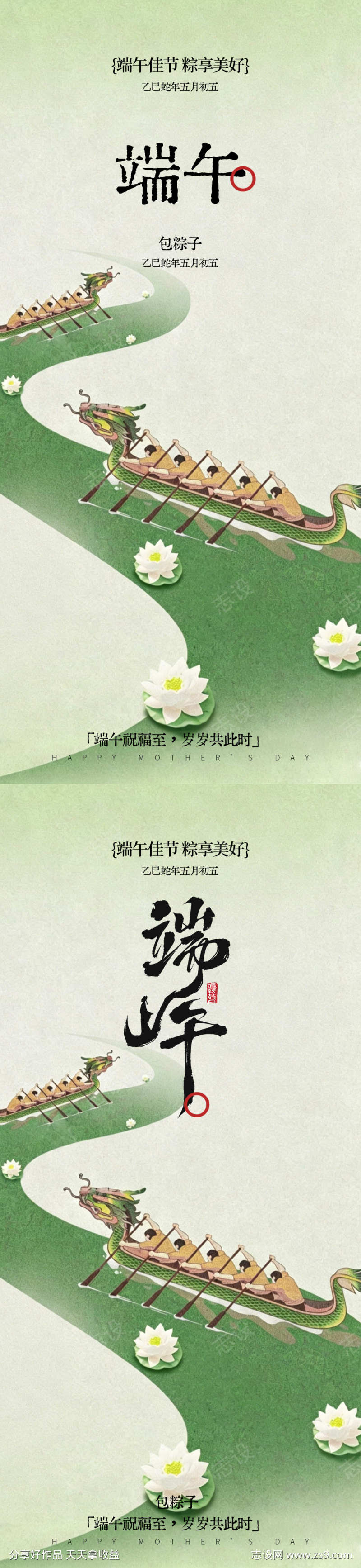端午节海报