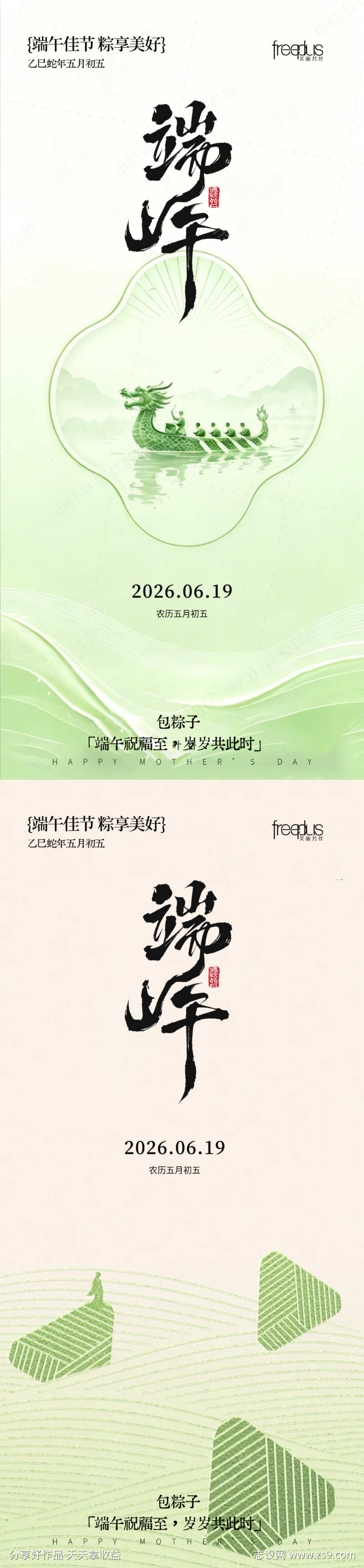端午节海报