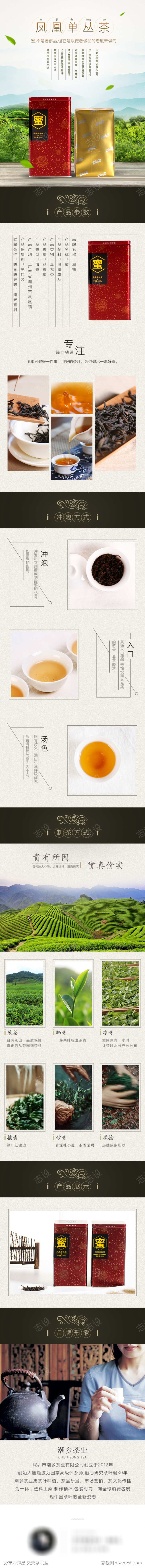 茶叶设计详情页