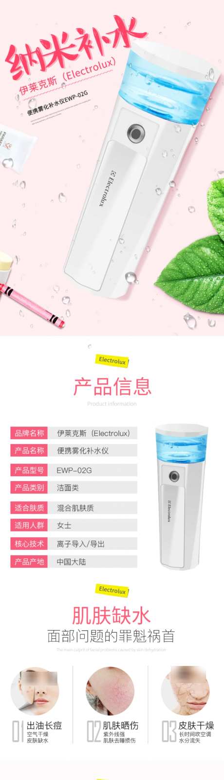 纳米水详情页