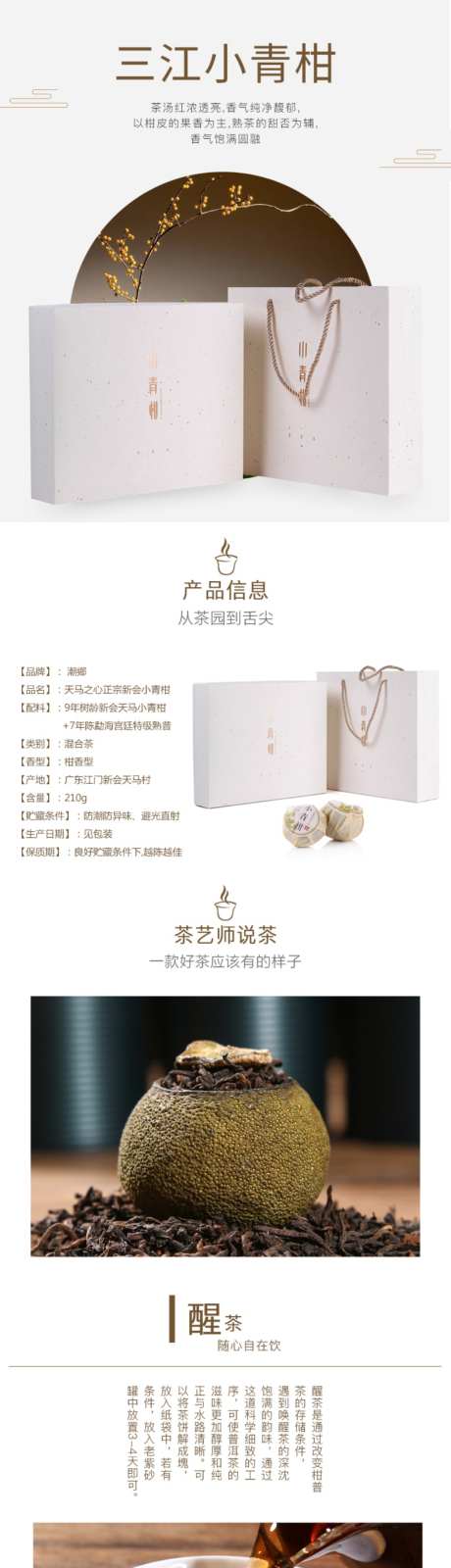 小青柑详情页