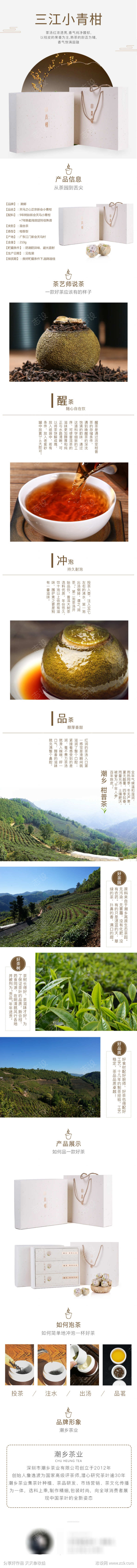 小青柑详情页
