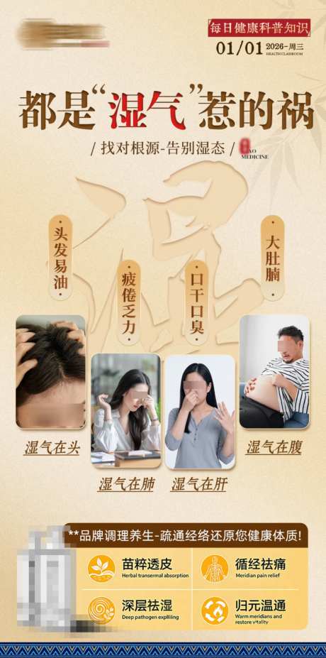 养生知识科普