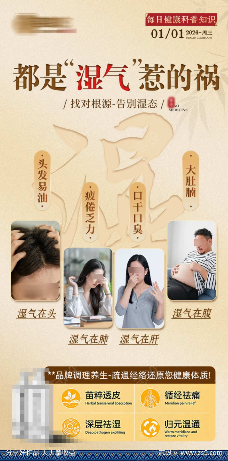 养生知识科普