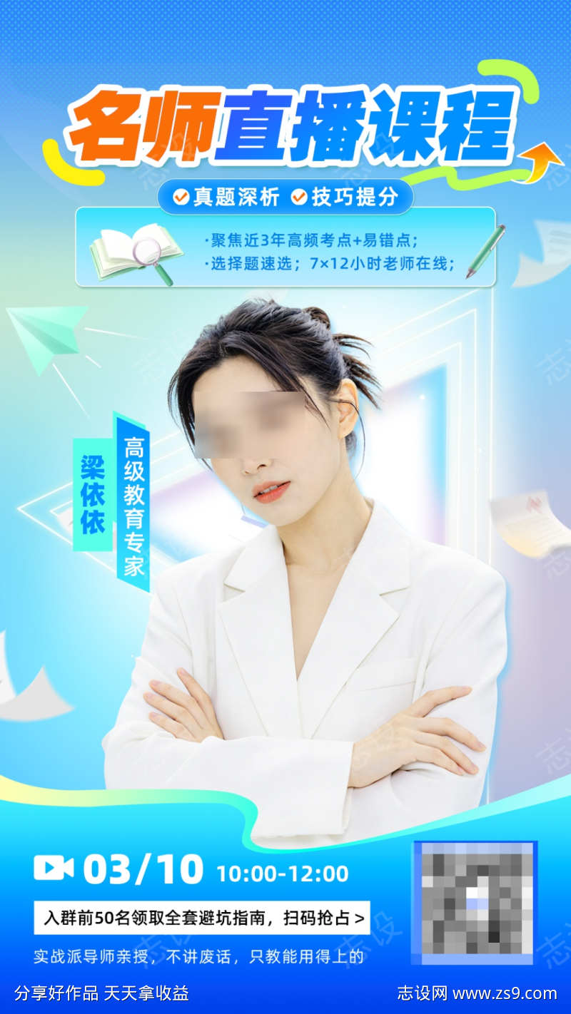 蓝绿色直播海报