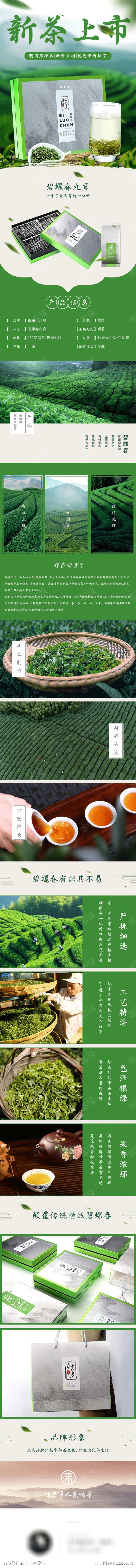 茶叶详情页