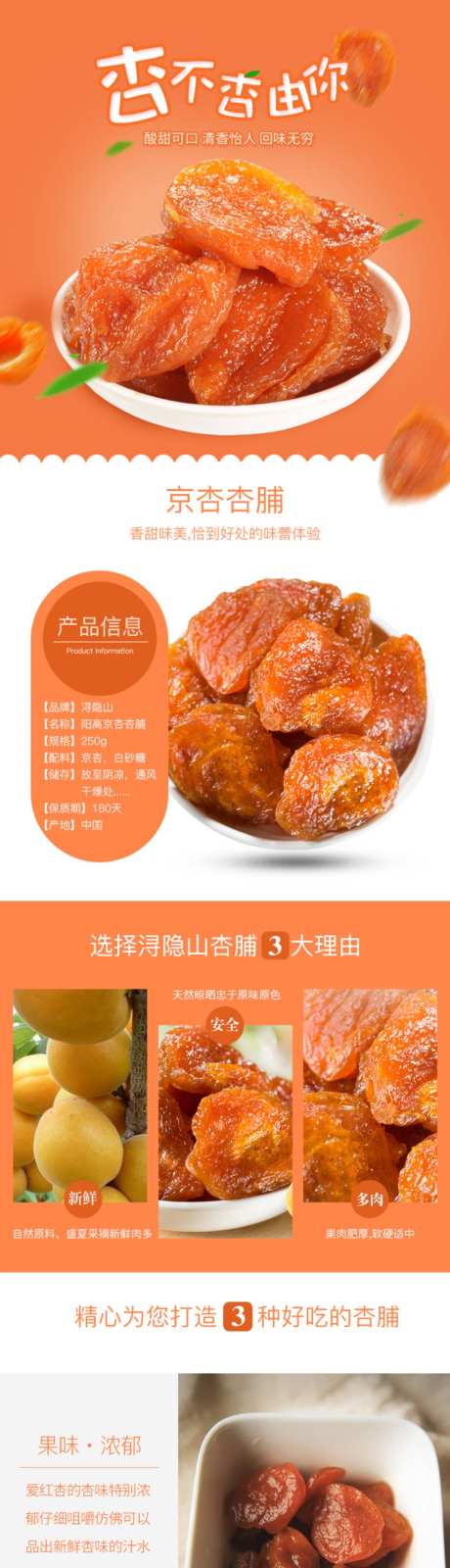 杏详情页设计