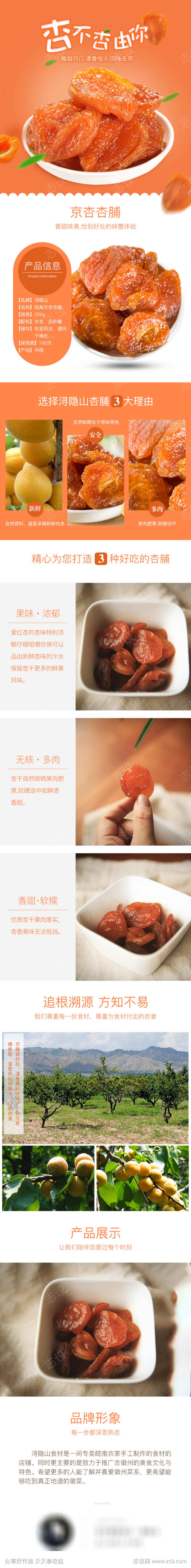 杏详情页设计