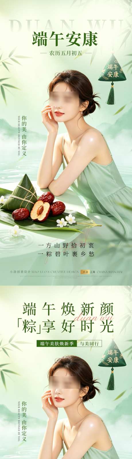 医美端午节营销海报