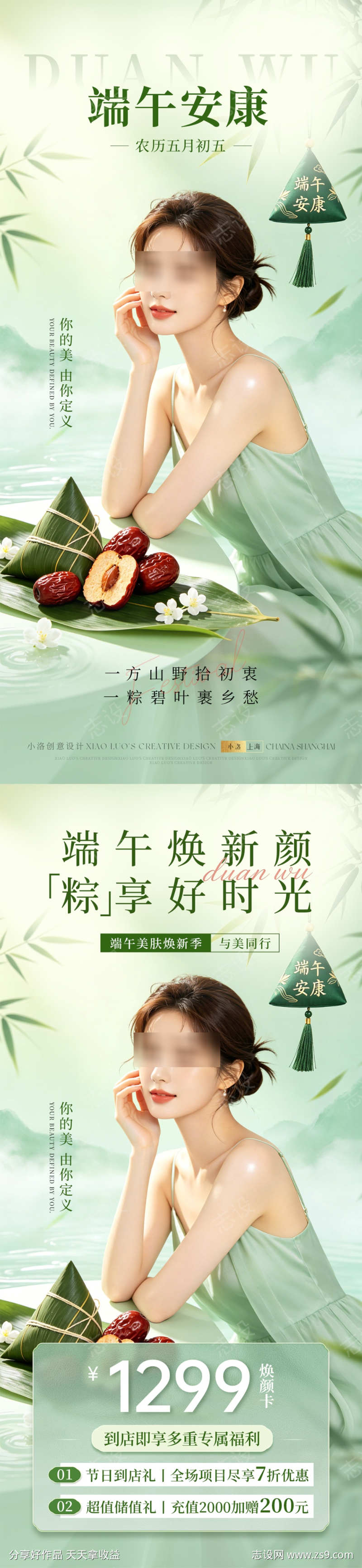 医美端午节营销海报