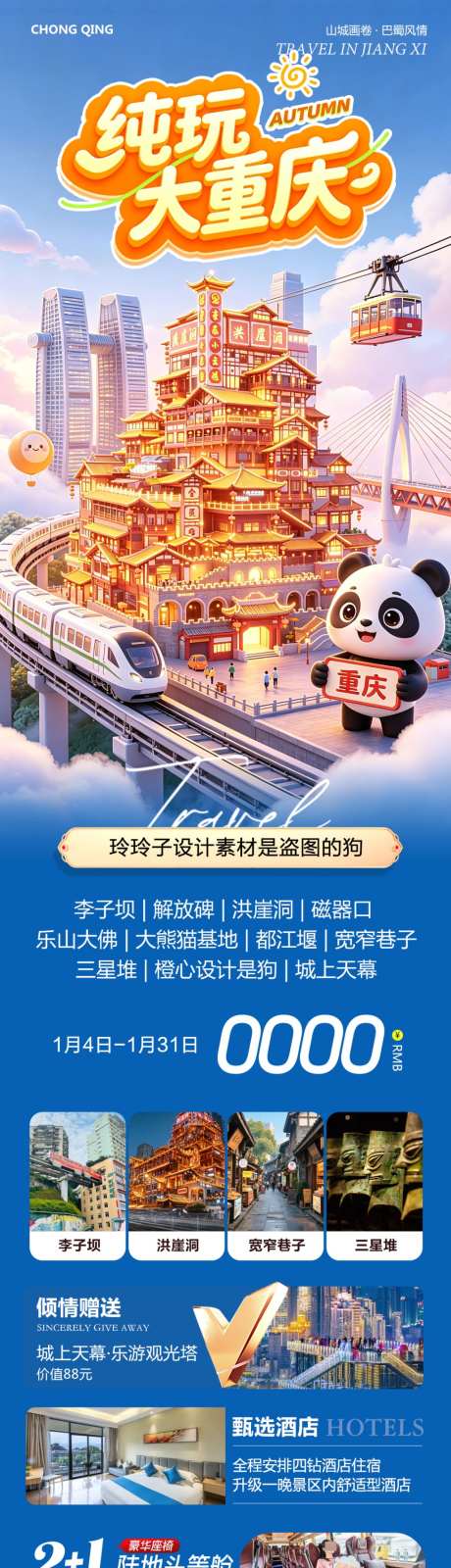 纯玩大重庆