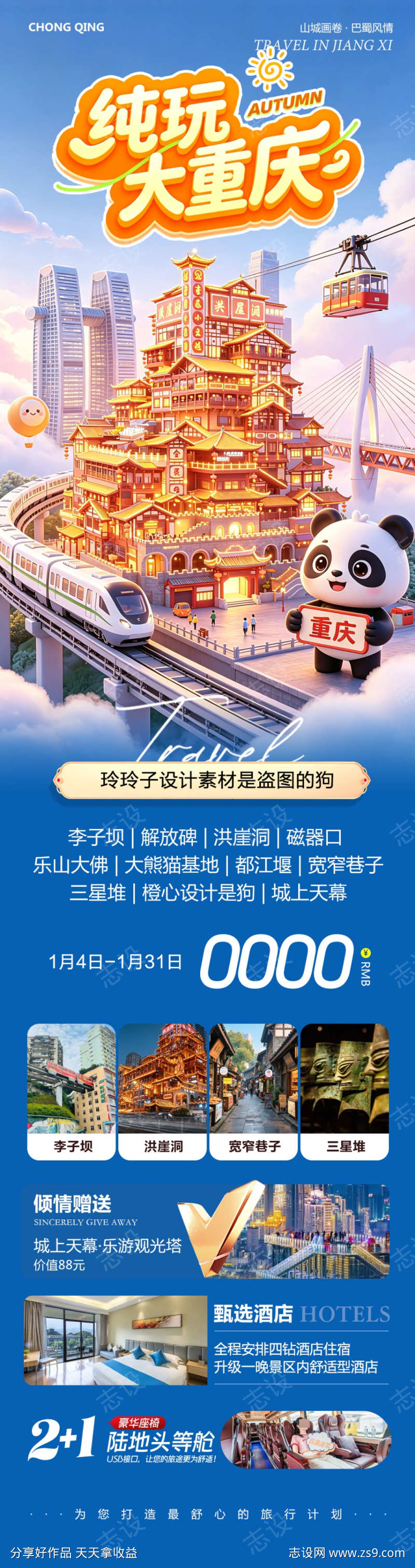 纯玩大重庆