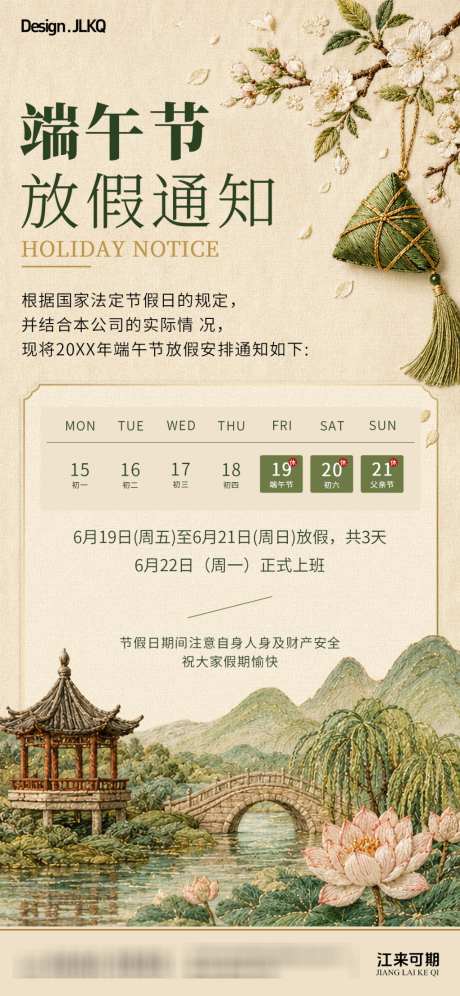 国风端午节放假通知