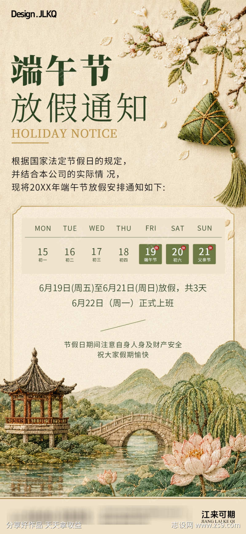 国风端午节放假通知