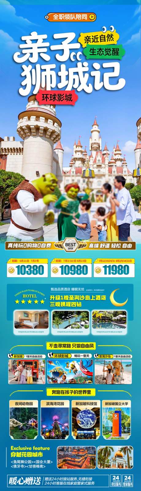 新加坡环游影城旅游海报泰国马来西亚