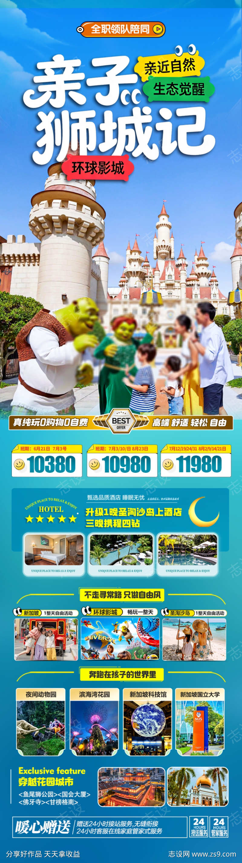 新加坡环游影城旅游海报泰国马来西亚