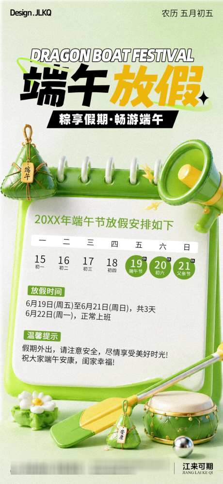 膨胀端午节放假通知