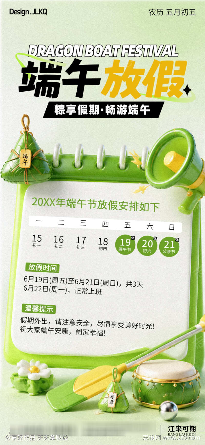 膨胀端午节放假通知