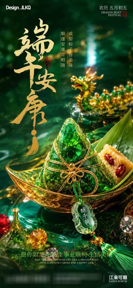 高端端午节海报_源文件下载_PSD格式_1024X2217像素-龙舟,端午节,海报-作品编号:2026060317095788-志ˉ设˱网