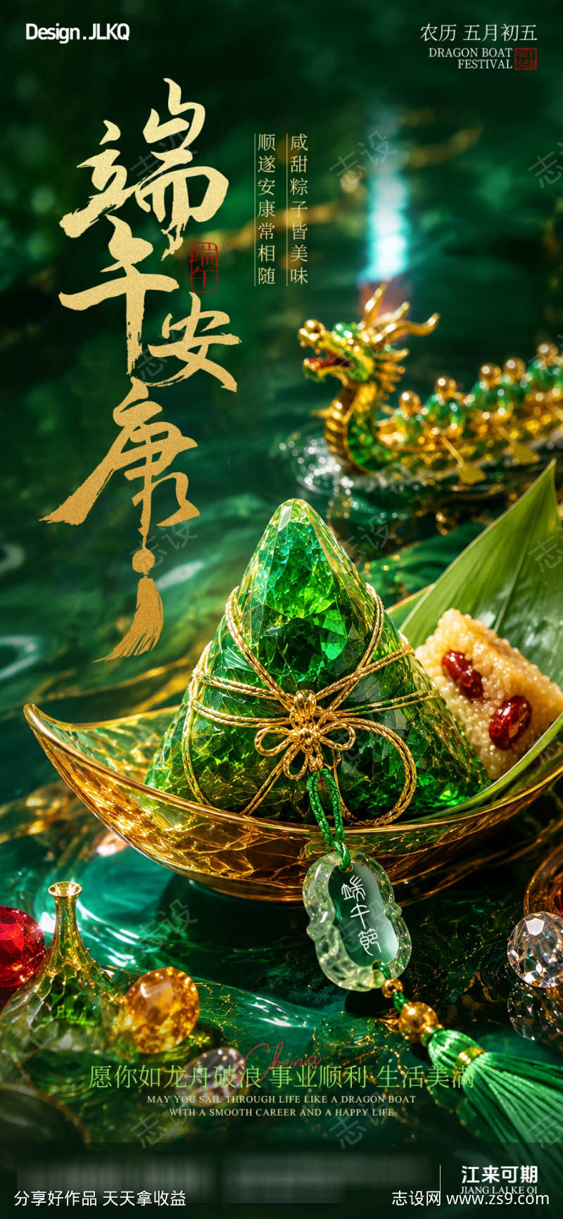 高端端午节海报