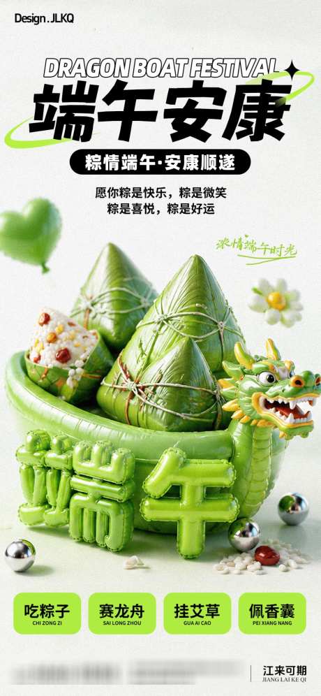 膨胀端午节海报