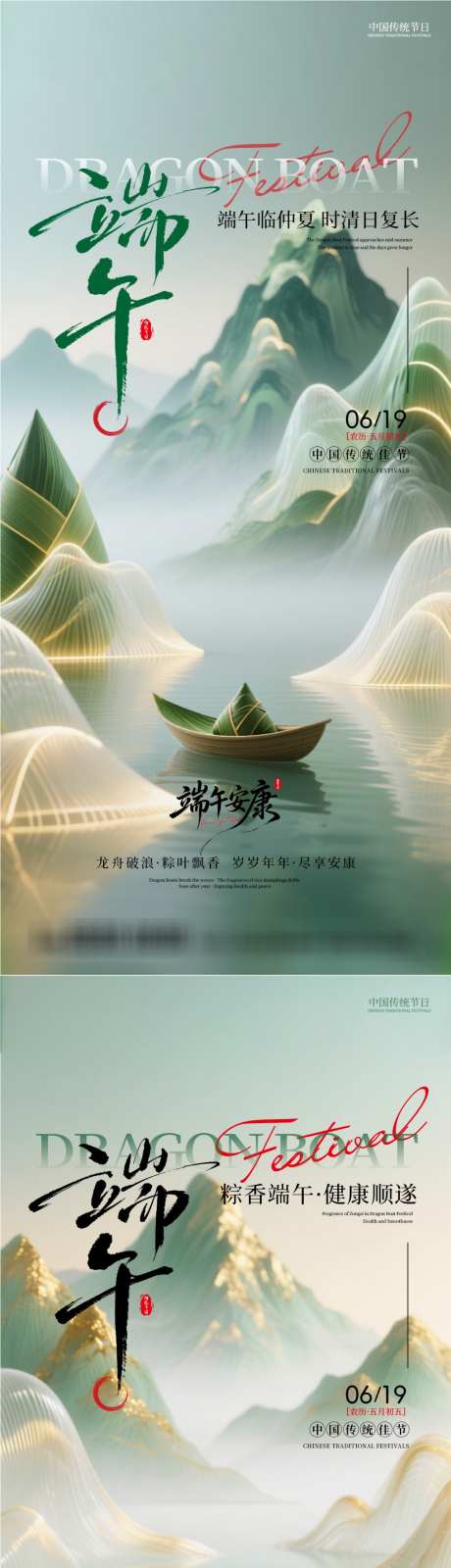 端午节日宣传海报