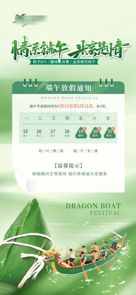 端午节放假通知海报
