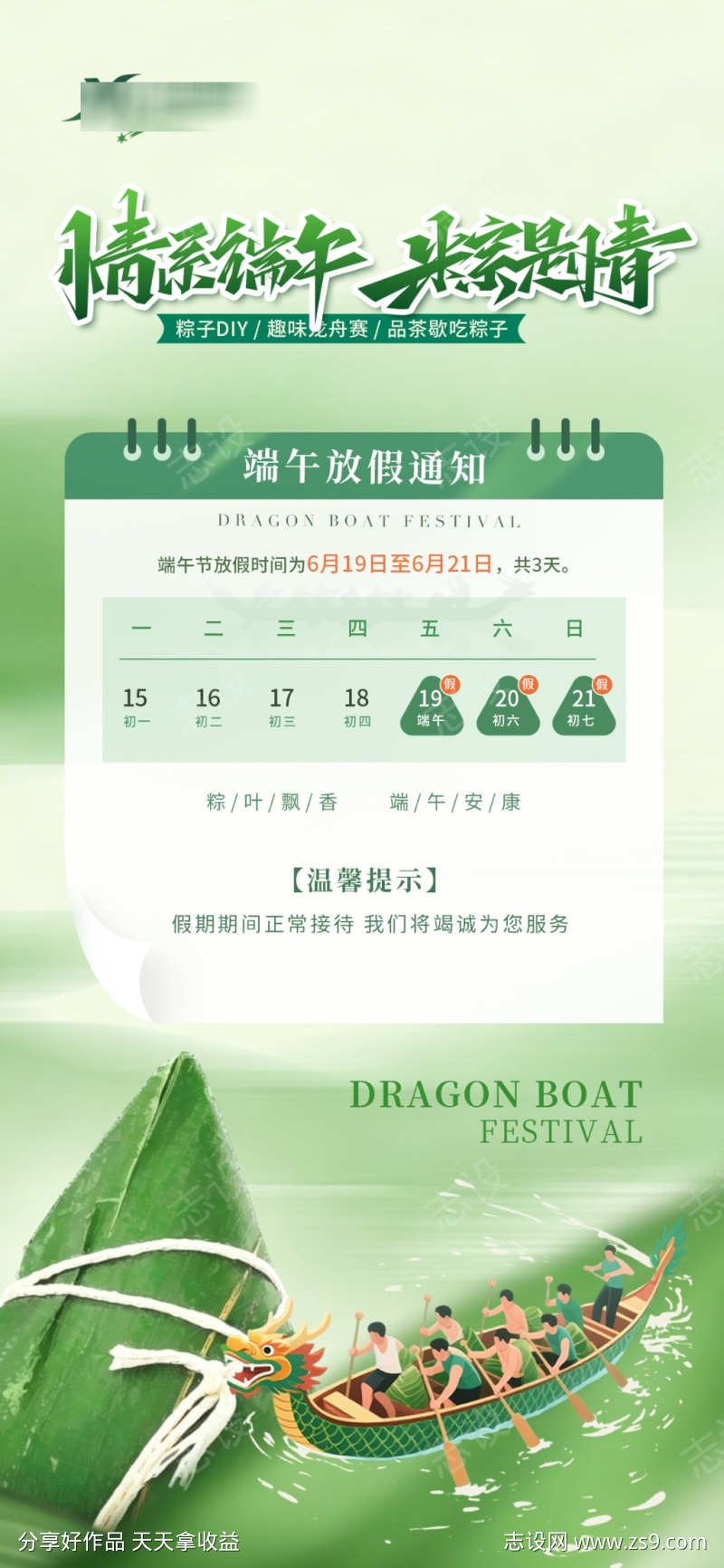 端午节放假通知海报