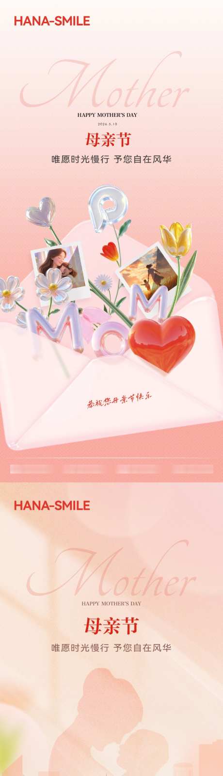 粉色母亲节海报