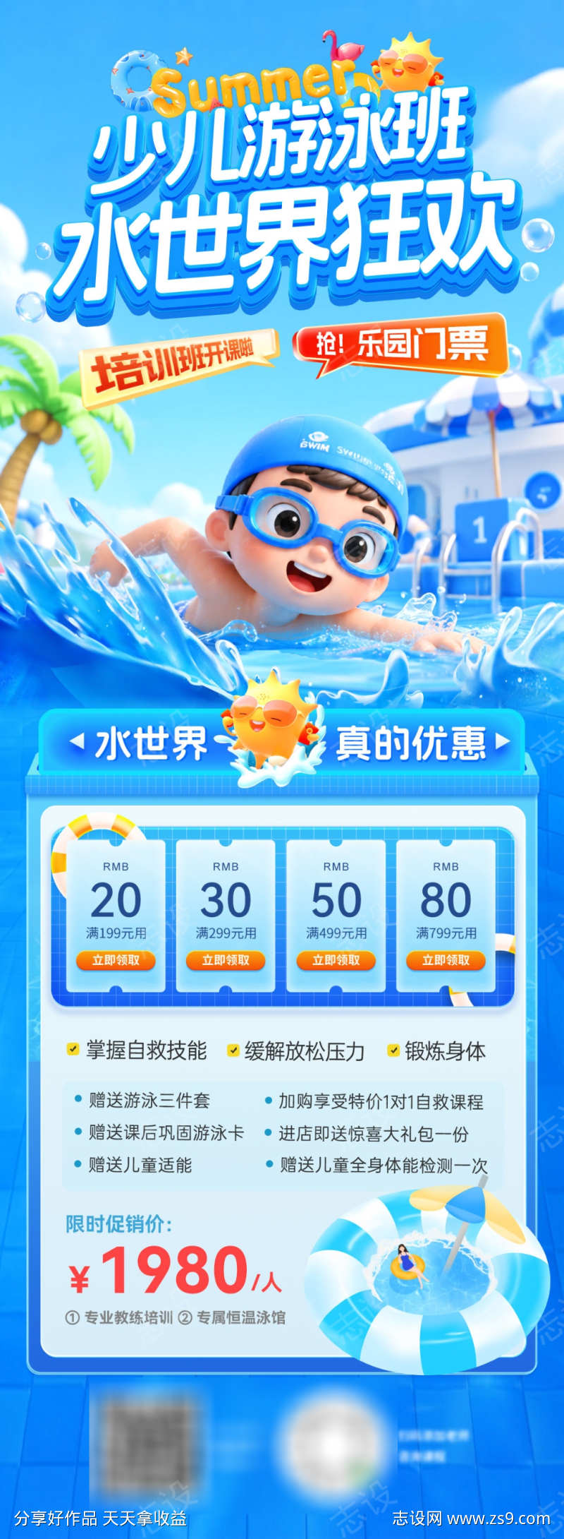 夏日清凉暑期少儿泳池游泳班水上乐园水世界